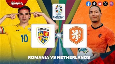 التشكيل الرسمي لمباراة هولندا ورومانيا في يورو 2024