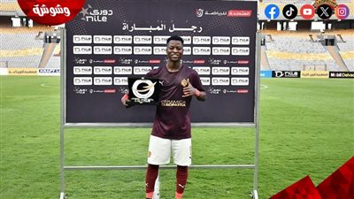 صديق ايجولا يحصد جائزة أفضل لاعب في مباراة سيراميكا والإسماعيلي‎