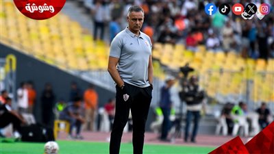 جوميز: الزمالك لا يستحق الفوز في لقاء فاركو.. واللاعبون افتقدوا الدوافع‎
