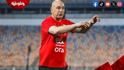 حسام حسن : جاهزون لتصفيات أمم أفريقيا والكرة الأفريقية تتطور
