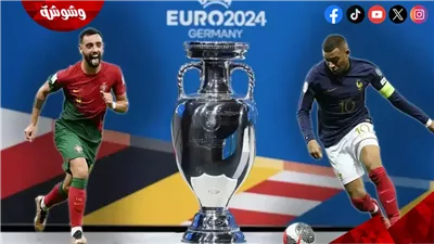 التشكيل المتوقع لمواجهة البرتغال وفرنسا في يورو 2024