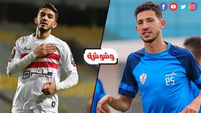 فتوح وسيف جعفر يواصلان التأهيل في الزمالك