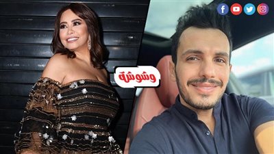 أحمد إبراهيم: فوجئت بشائعات إرتباطي من شيرين عبدالوهاب‎