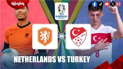 هولندا في اختبا صعب  أمام تركيا بربع نهائي يورو 2024