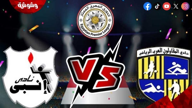 إنبي و المقاولون