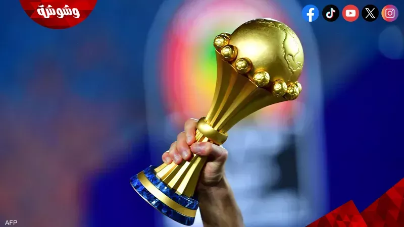 كأس أمم إفريقيا