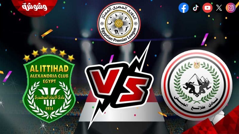 الاتحاد السكندري