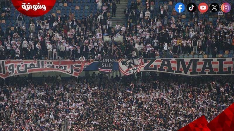 جماهير الزمالك