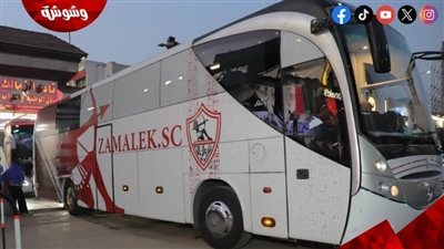 حافلة الزمالك تصل إلى ستاد القاهرة استعداداً لخوض لقاء الإسماعيلي
