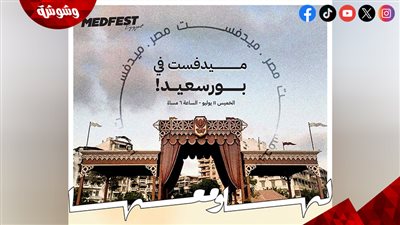 علا رشدي ونادين خان والقط ضيوف ليالي ميدفست السينمائية ببورسعيد
