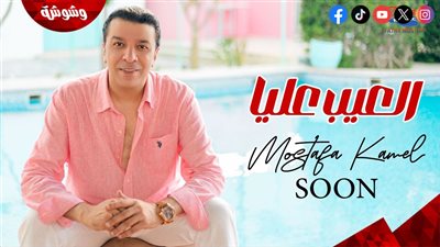 مصطفى كامل يستعد لطرح 