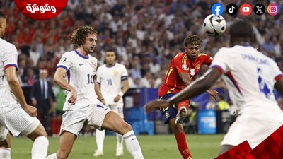 إسبانيا يطيح بفرنسا و يتأهل إلى نهائي يورو 2024