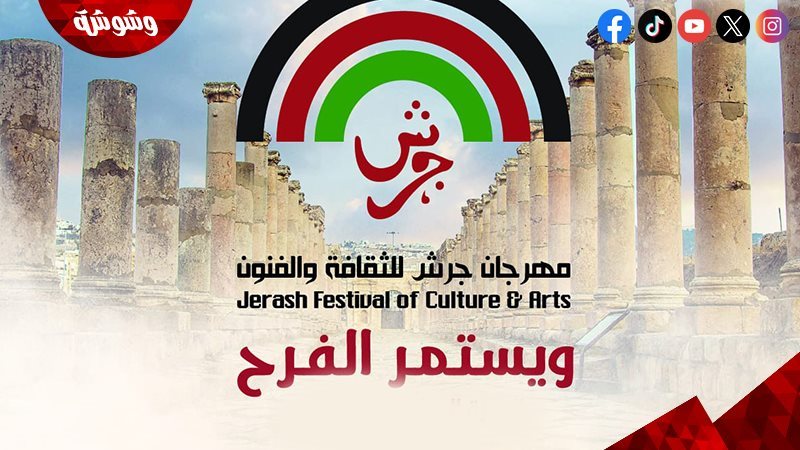 مهرجان جرش