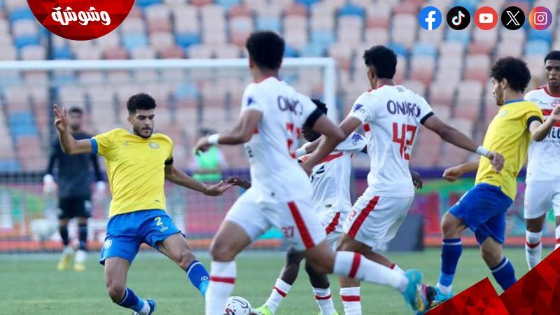 الزمالك و الإسماعيلي