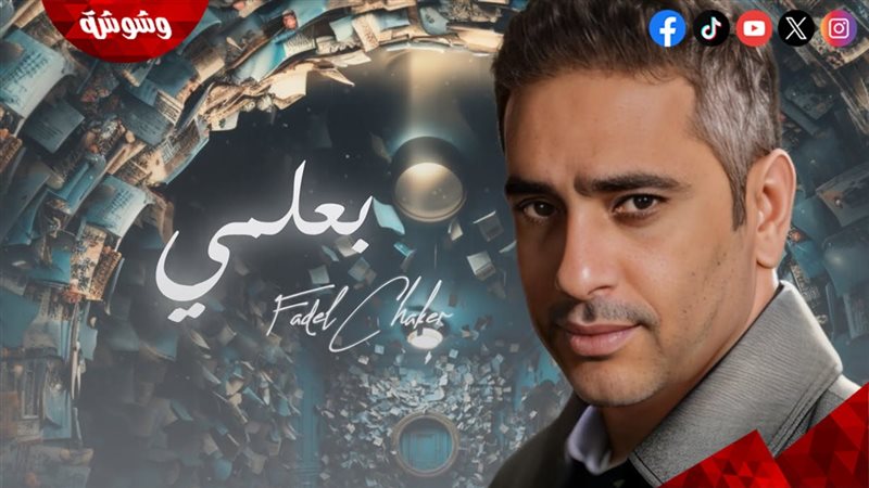 فضل شاكر