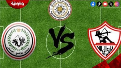 الزمالك ضيفاً على الطلائع  لمواصلة الانتصارات في الدوري