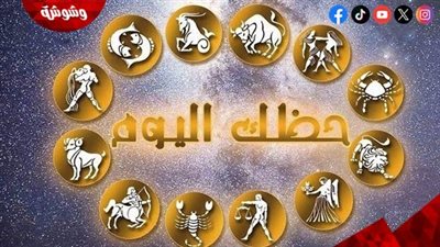 خاص.. توقعات الأبراج اليوم الأربعاء 10-7-2024