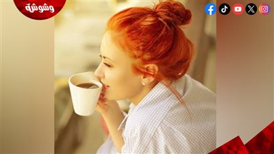 تعرف على خطورة القهوة على تنظيم يومك