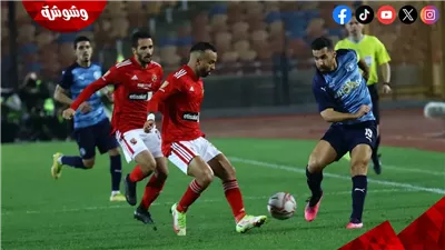 طاقم حكام إسباني بقيادة خافيير روخاس يدير مواجهة الأهلي وبيراميدز‎