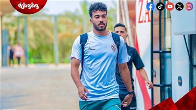 موعد انتظام مدافع الزمالك في التدريبات الجماعية