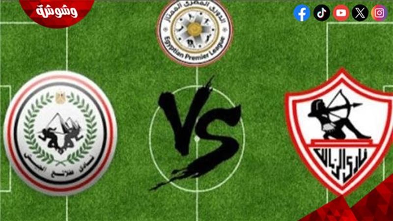 الزمالك و الطلائع