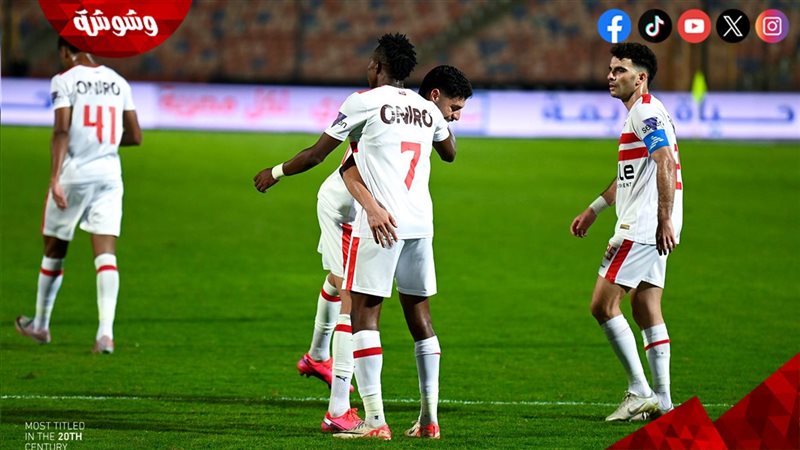 الزمالك