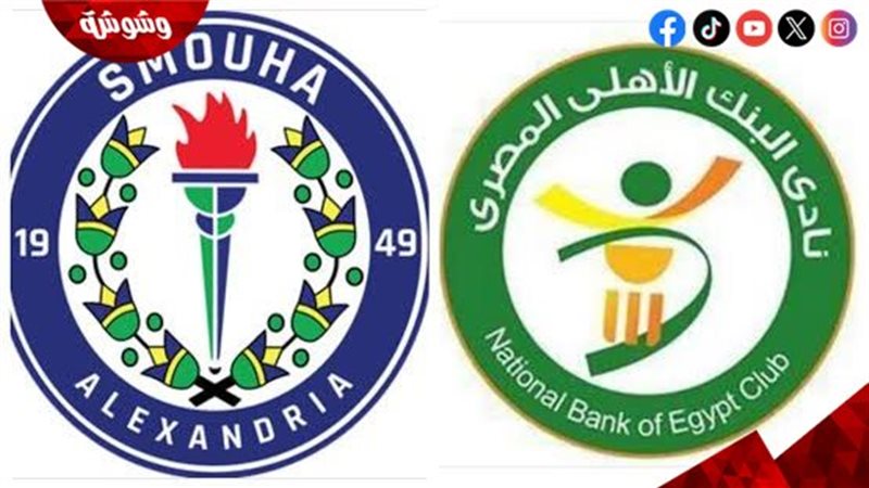 البنك الاهلى و سموحة
