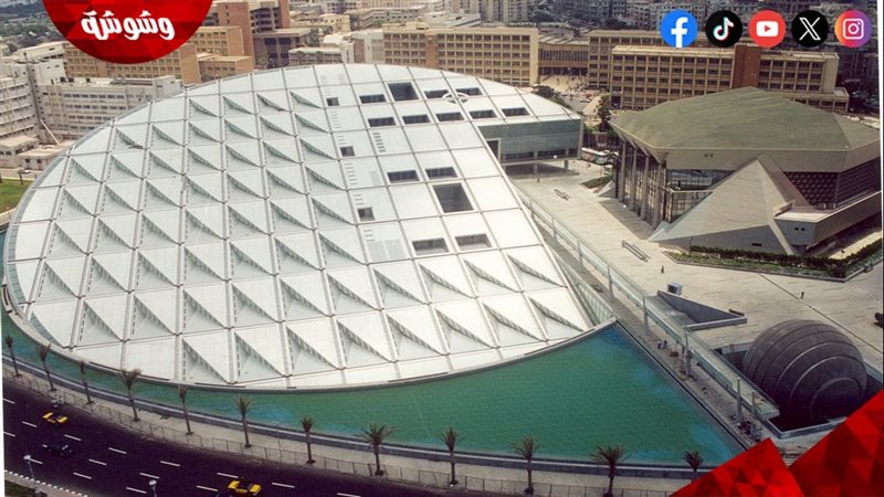 مكتبة الإسكندرية