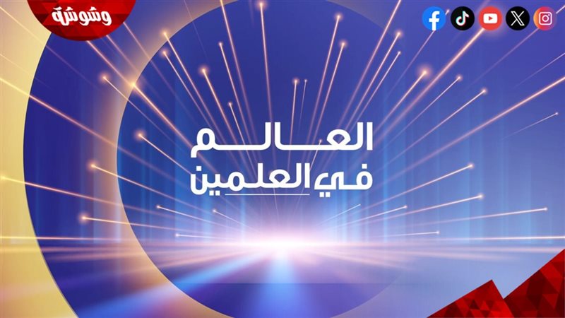 برنامج العالم فى