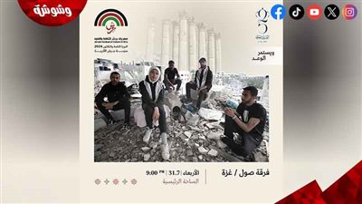 الفرقة الفلسطينية صول