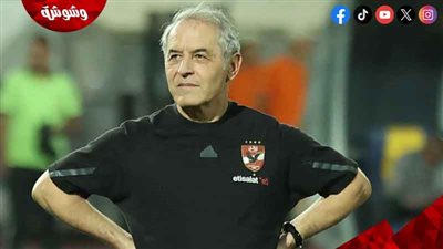 كولر يعدد مكاسب الأهلي من الفوز على مودرن سبورت وحقيقة رحيله عن الفريق‎