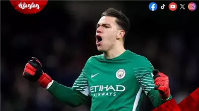 مانشستر سيتي يرفض عرض النصر السعودي لضم إيدرسون ‎