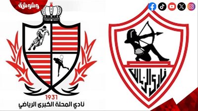 الزمالك في مواجهة سهلة أمام بلدية المحلة بالدوري