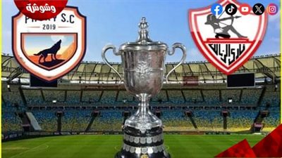 الزمالك في مواجهة سهلة أمام بروكسي في دور الـ32 لكأس مصر 
