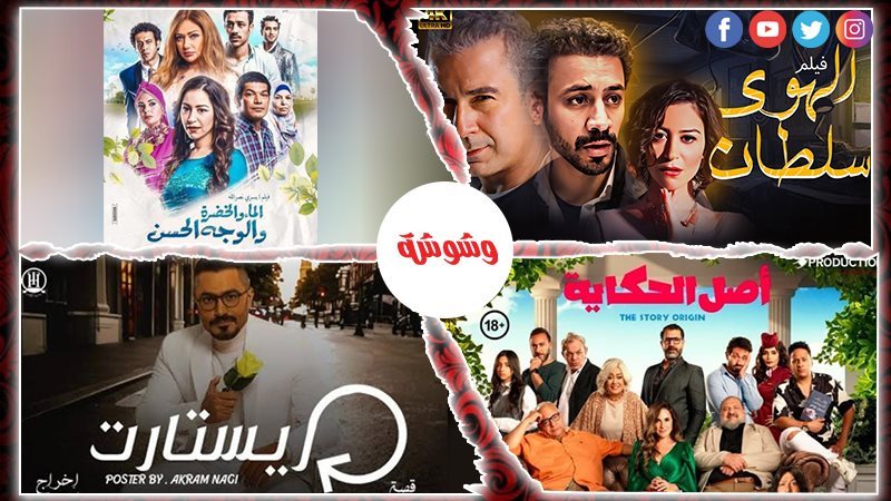أفلام منتظر عرضها