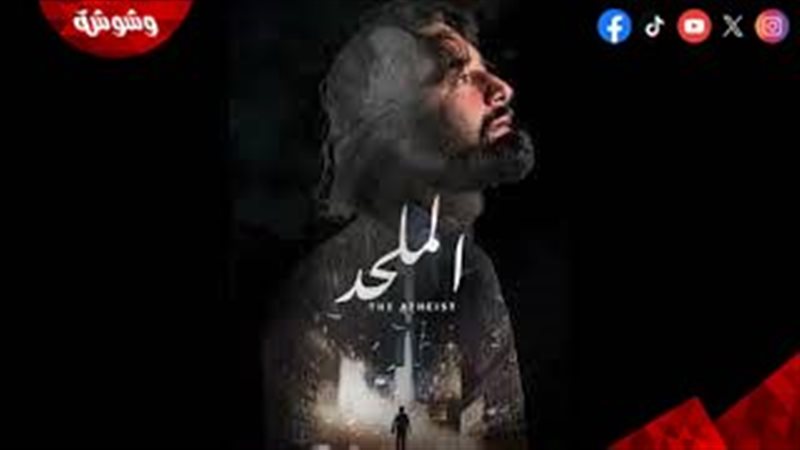 بوستر فيلم الملحد