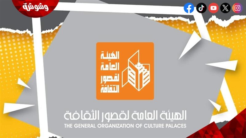 الهيئة العامة القصور