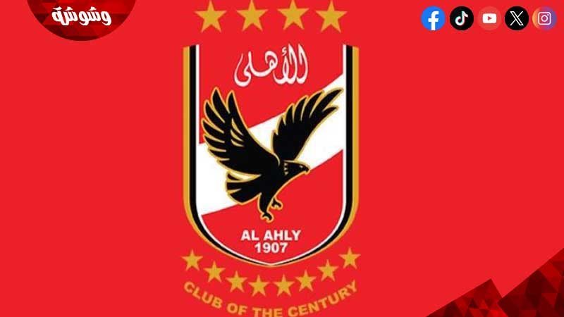 الاهلي