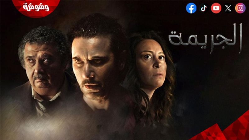 فيلم الجريمة