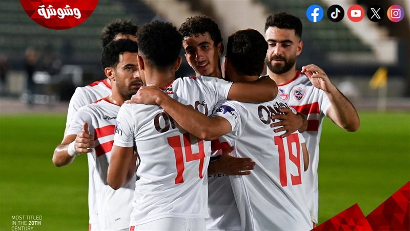الزمالك
