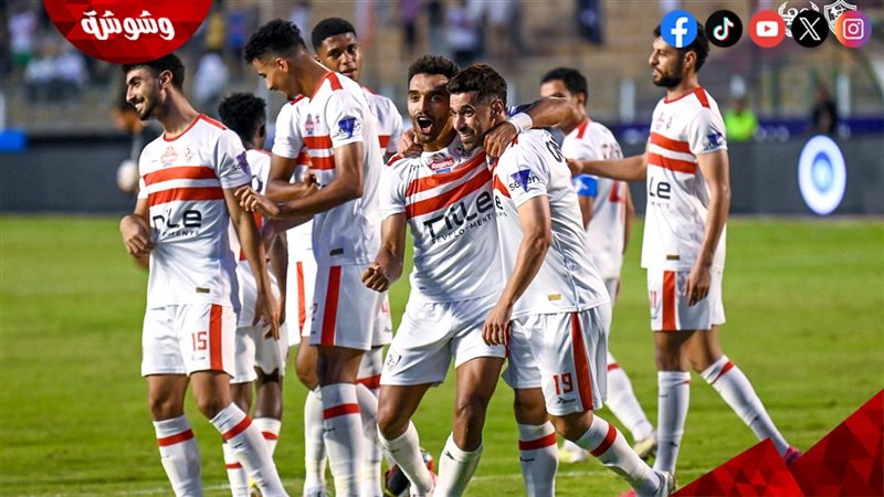 الزمالك