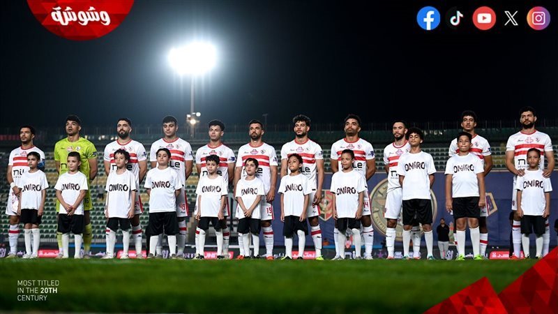 الزمالك