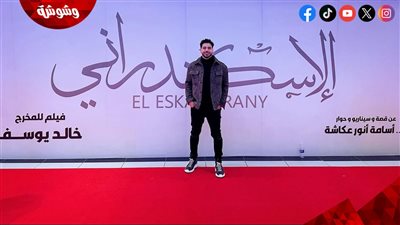 عمرو عاكف يكشف مفاجآت عن فيلم الإسكندراني لـ أحمد العوضي