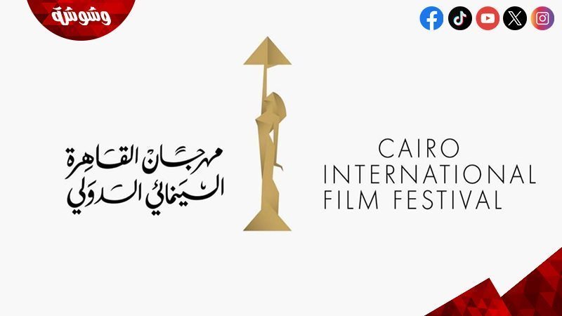 مهرجان القاهرة السينمائى