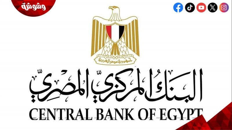 البنك المركزي المصري