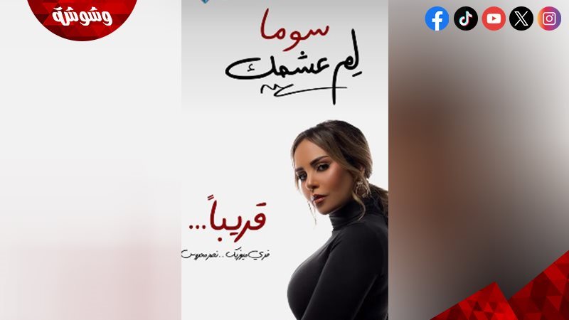 سوما