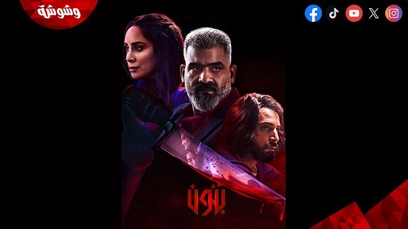 مسلسل بنون