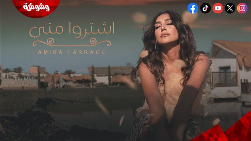 أميرة فراج