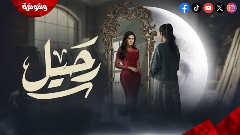 مسلسل رحيل