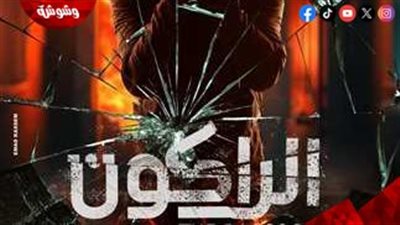 إلغاء مسلسل 